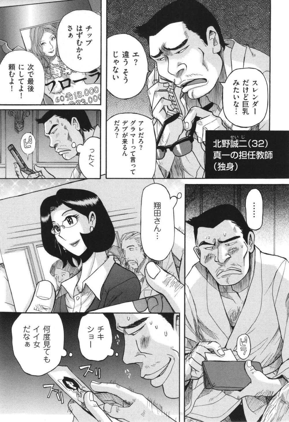 ニンフォママン 母子相姦 ママの子宮は僕のモノ 132ページ