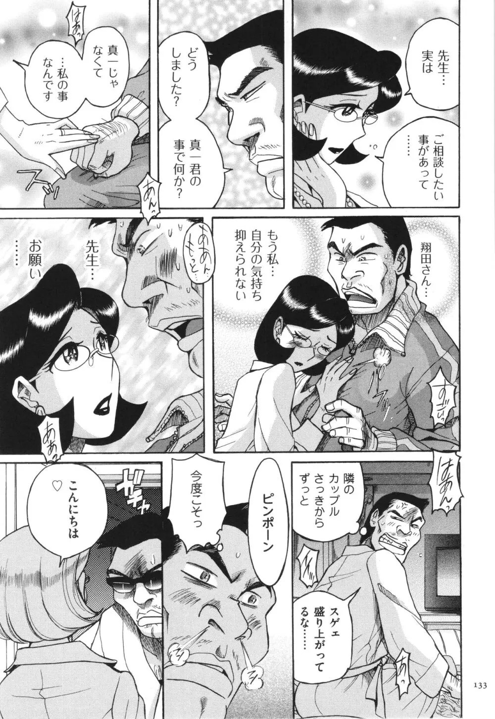 ニンフォママン 母子相姦 ママの子宮は僕のモノ 134ページ