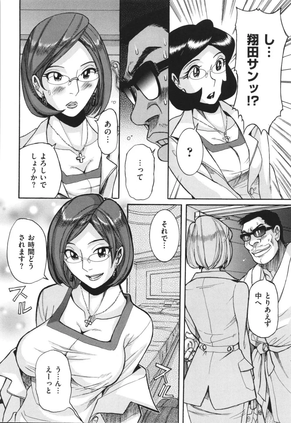 ニンフォママン 母子相姦 ママの子宮は僕のモノ 135ページ