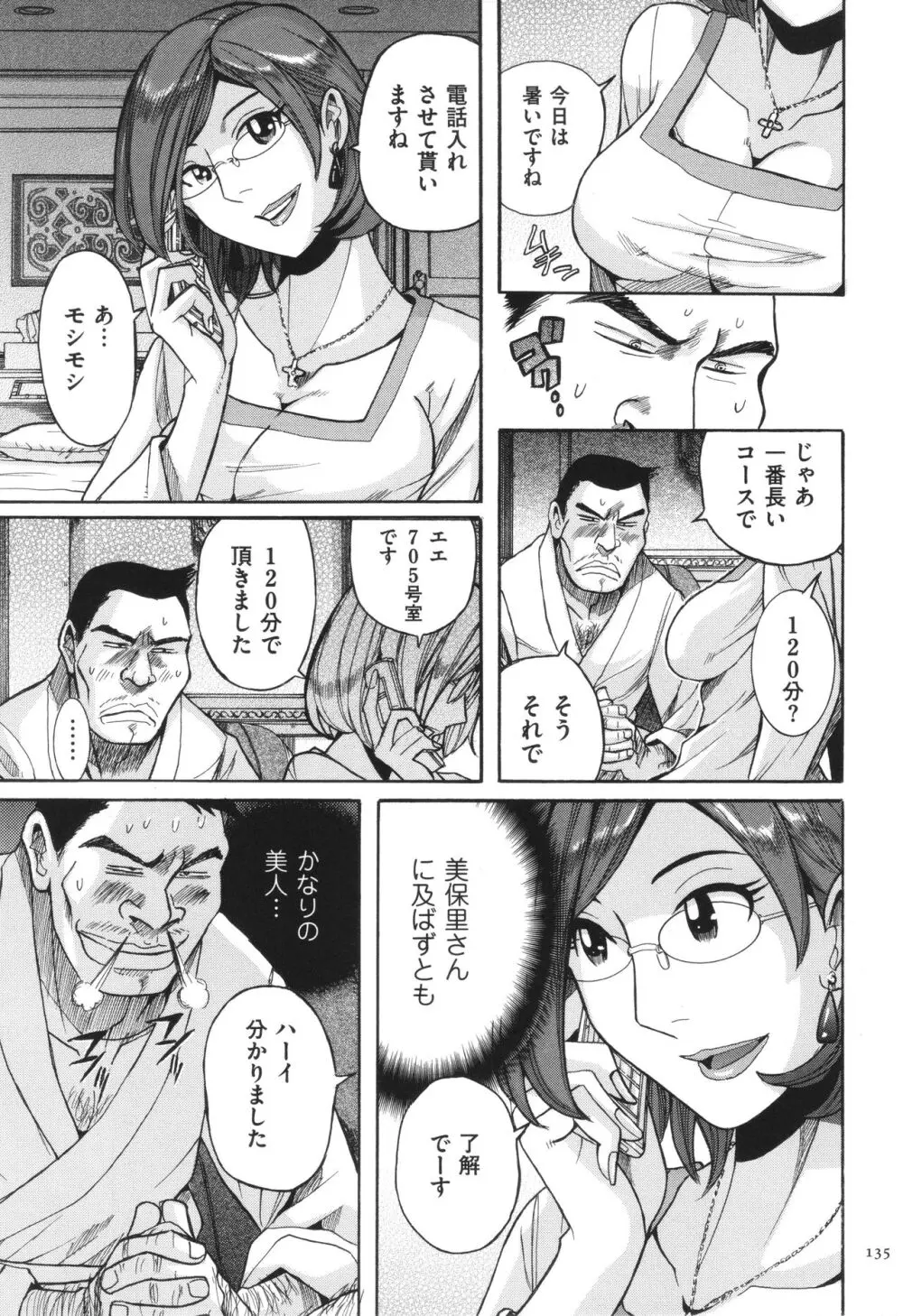 ニンフォママン 母子相姦 ママの子宮は僕のモノ 136ページ