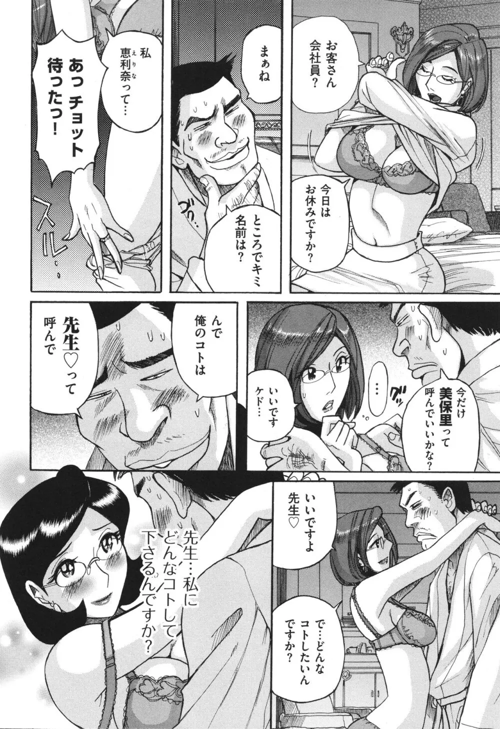 ニンフォママン 母子相姦 ママの子宮は僕のモノ 137ページ