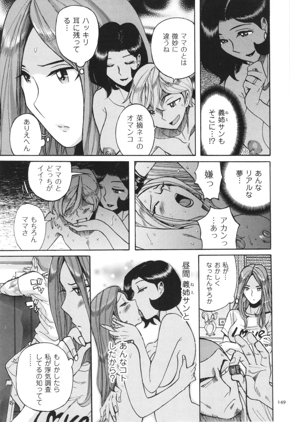 ニンフォママン 母子相姦 ママの子宮は僕のモノ 150ページ