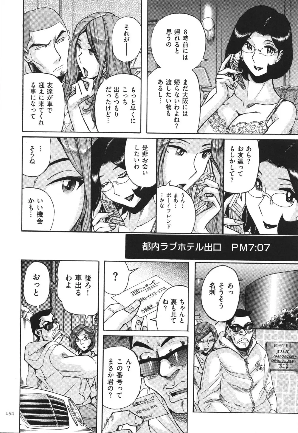 ニンフォママン 母子相姦 ママの子宮は僕のモノ 155ページ