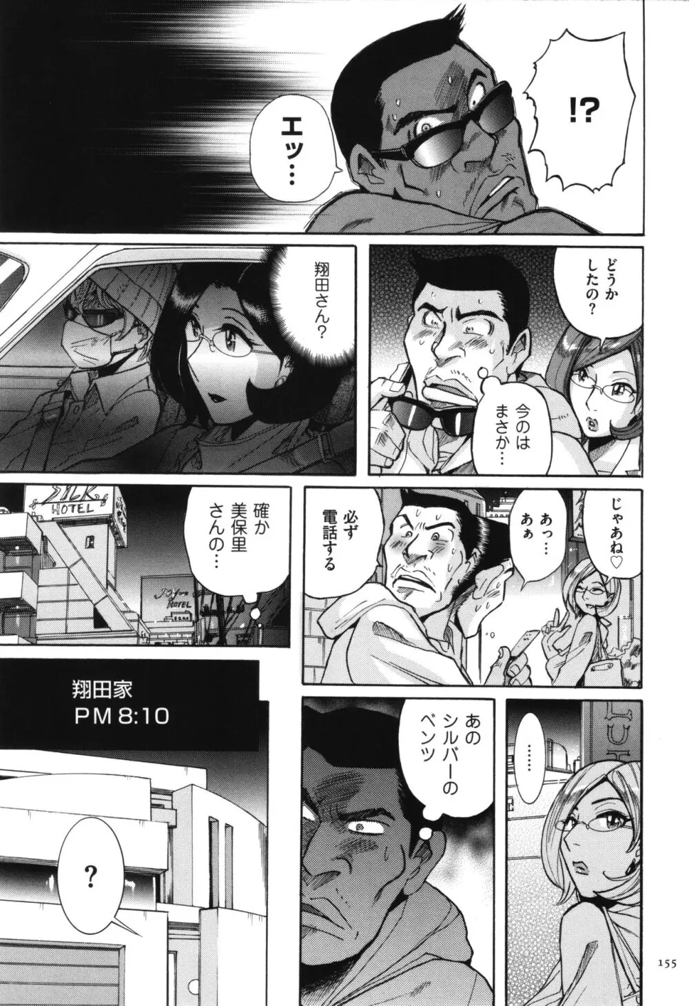 ニンフォママン 母子相姦 ママの子宮は僕のモノ 156ページ