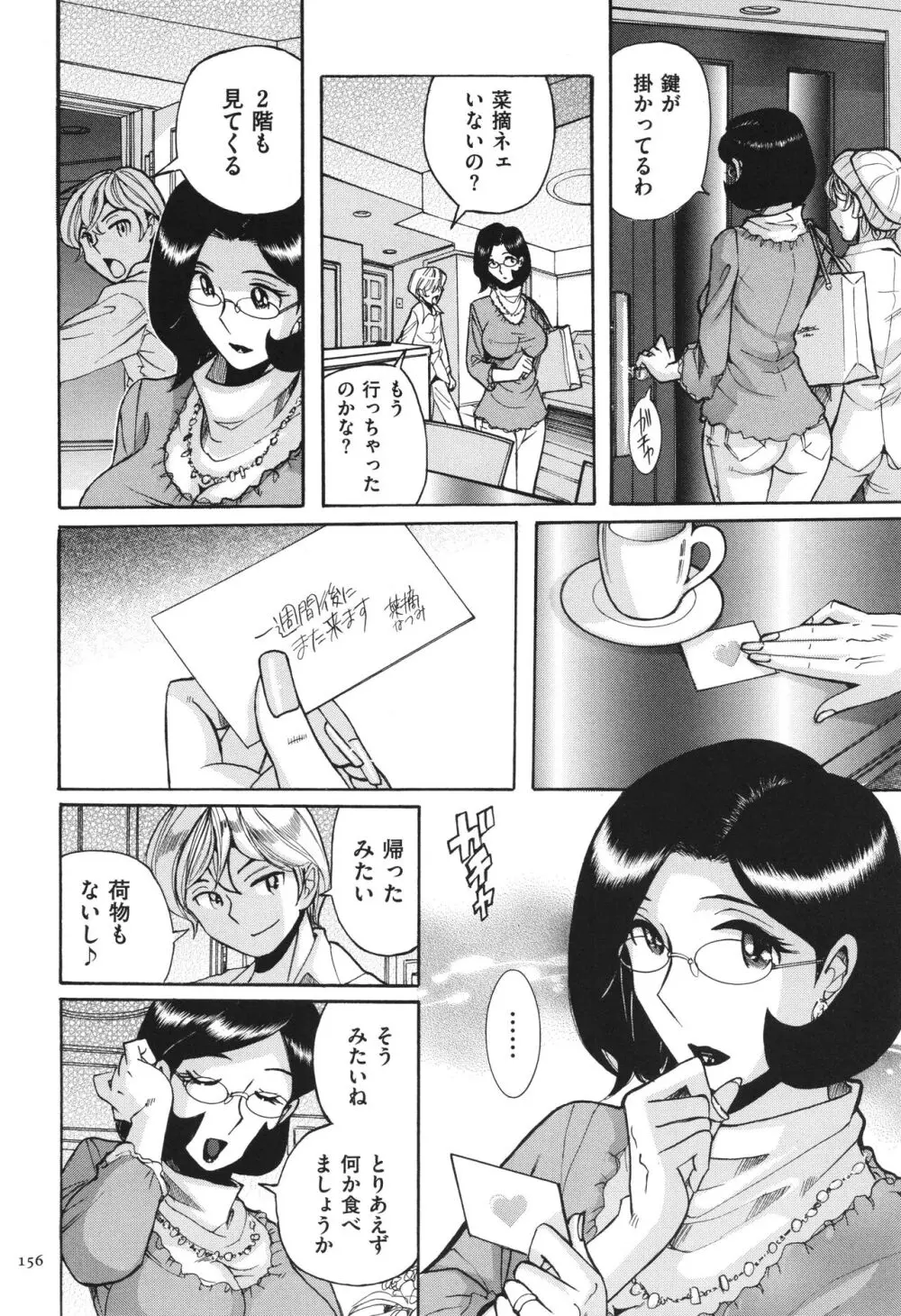 ニンフォママン 母子相姦 ママの子宮は僕のモノ 157ページ