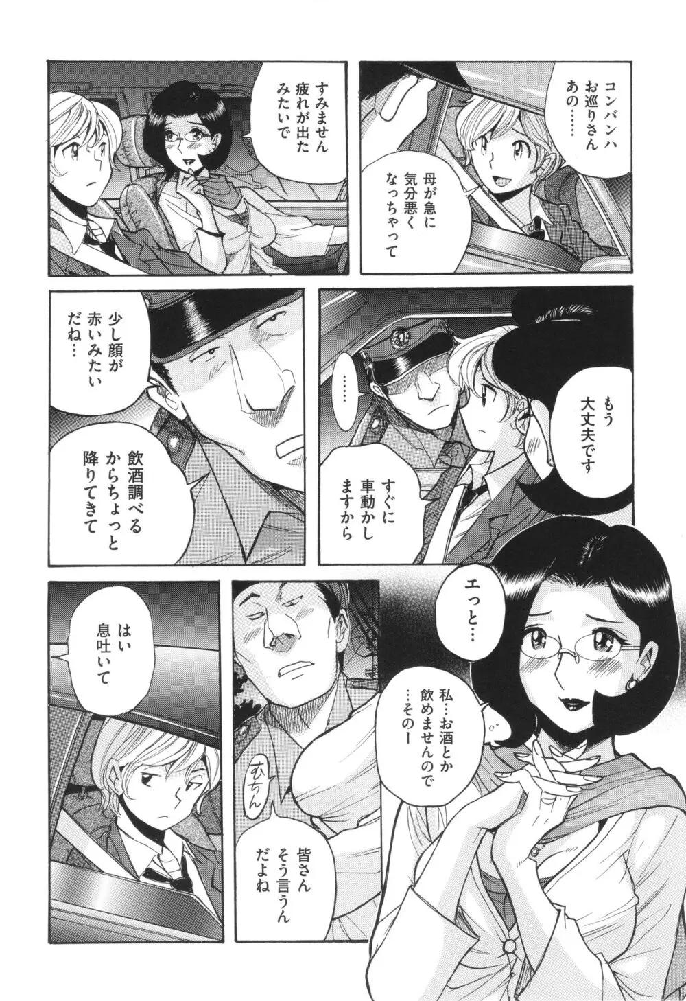 ニンフォママン 母子相姦 ママの子宮は僕のモノ 16ページ