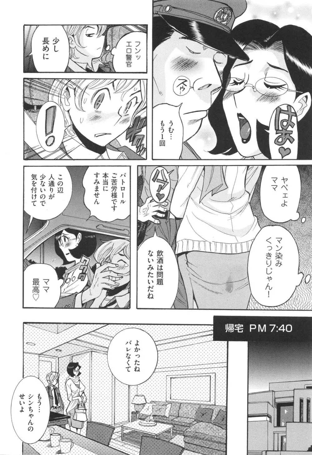 ニンフォママン 母子相姦 ママの子宮は僕のモノ 17ページ