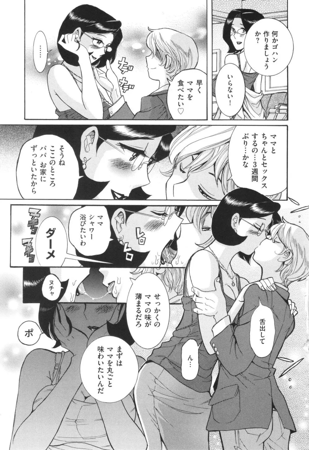 ニンフォママン 母子相姦 ママの子宮は僕のモノ 18ページ