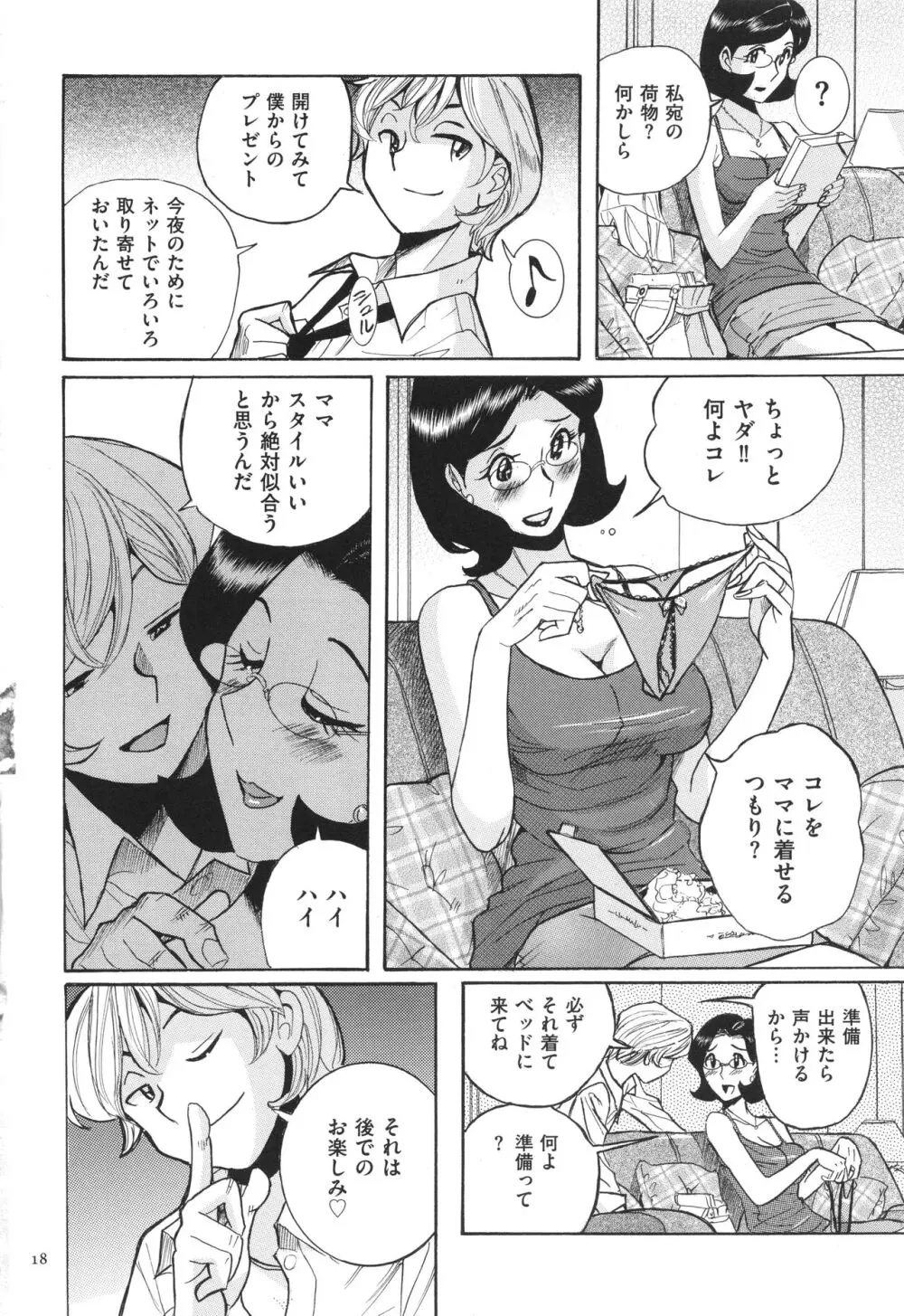 ニンフォママン 母子相姦 ママの子宮は僕のモノ 19ページ