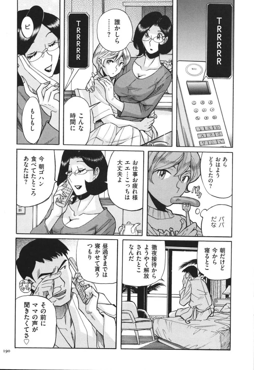 ニンフォママン 母子相姦 ママの子宮は僕のモノ 191ページ