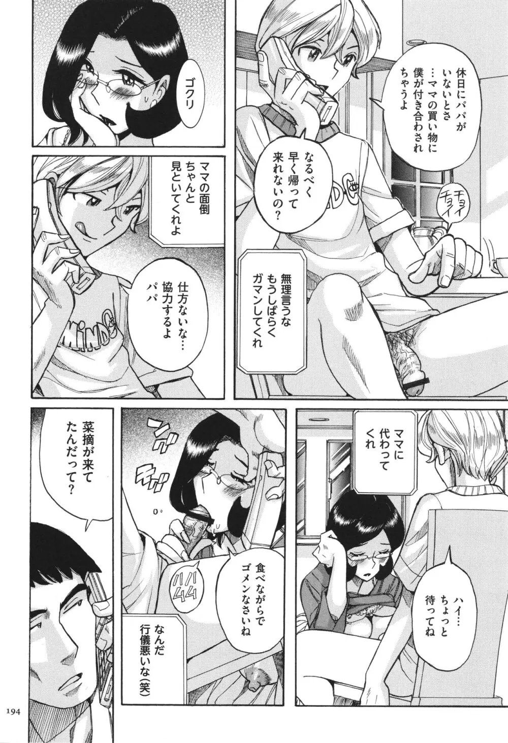 ニンフォママン 母子相姦 ママの子宮は僕のモノ 195ページ