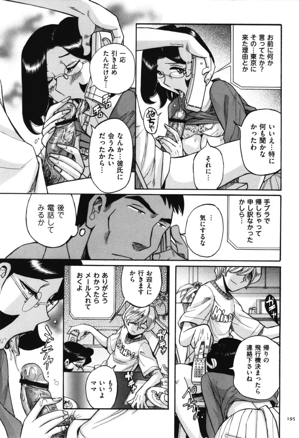 ニンフォママン 母子相姦 ママの子宮は僕のモノ 196ページ