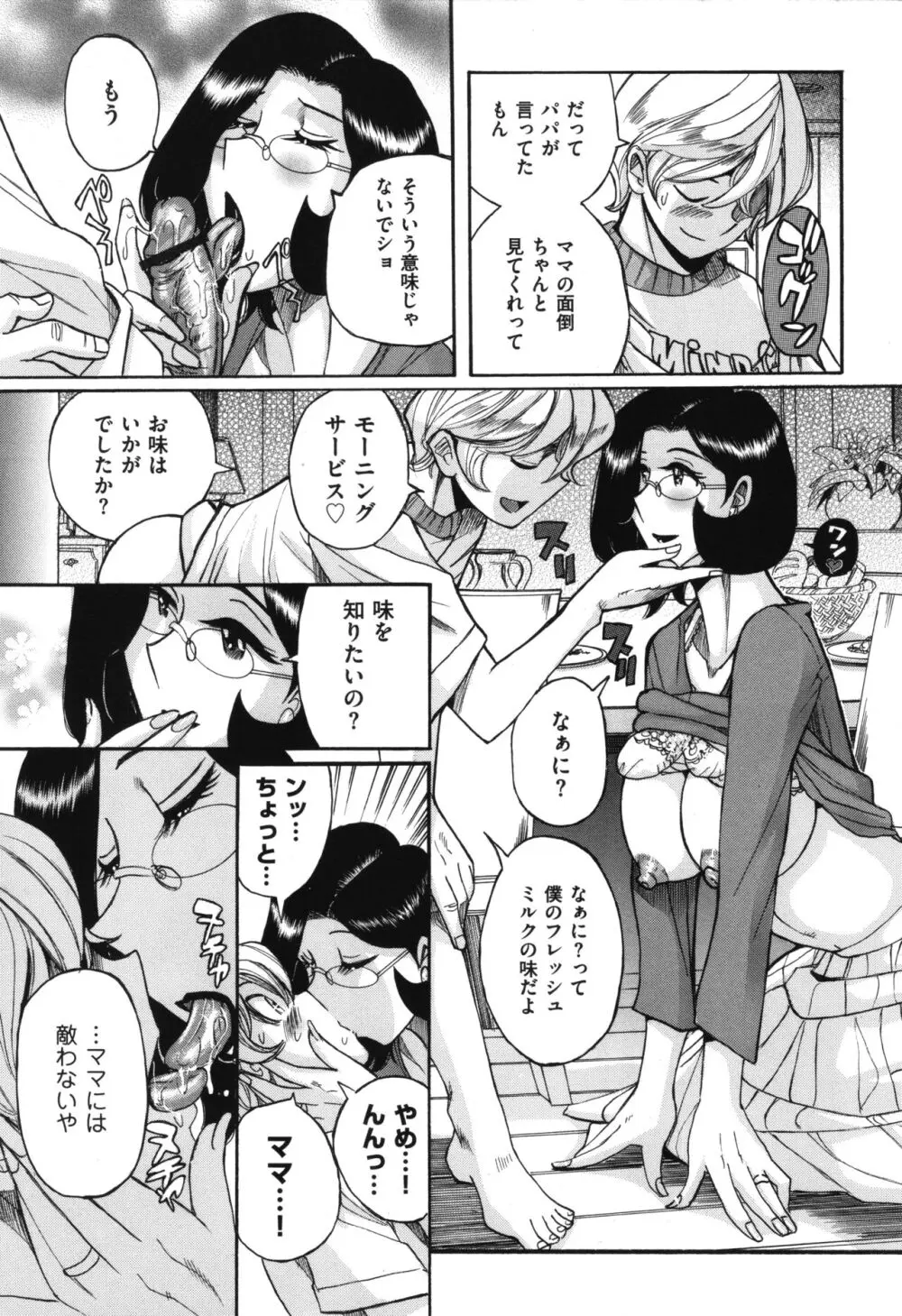 ニンフォママン 母子相姦 ママの子宮は僕のモノ 204ページ