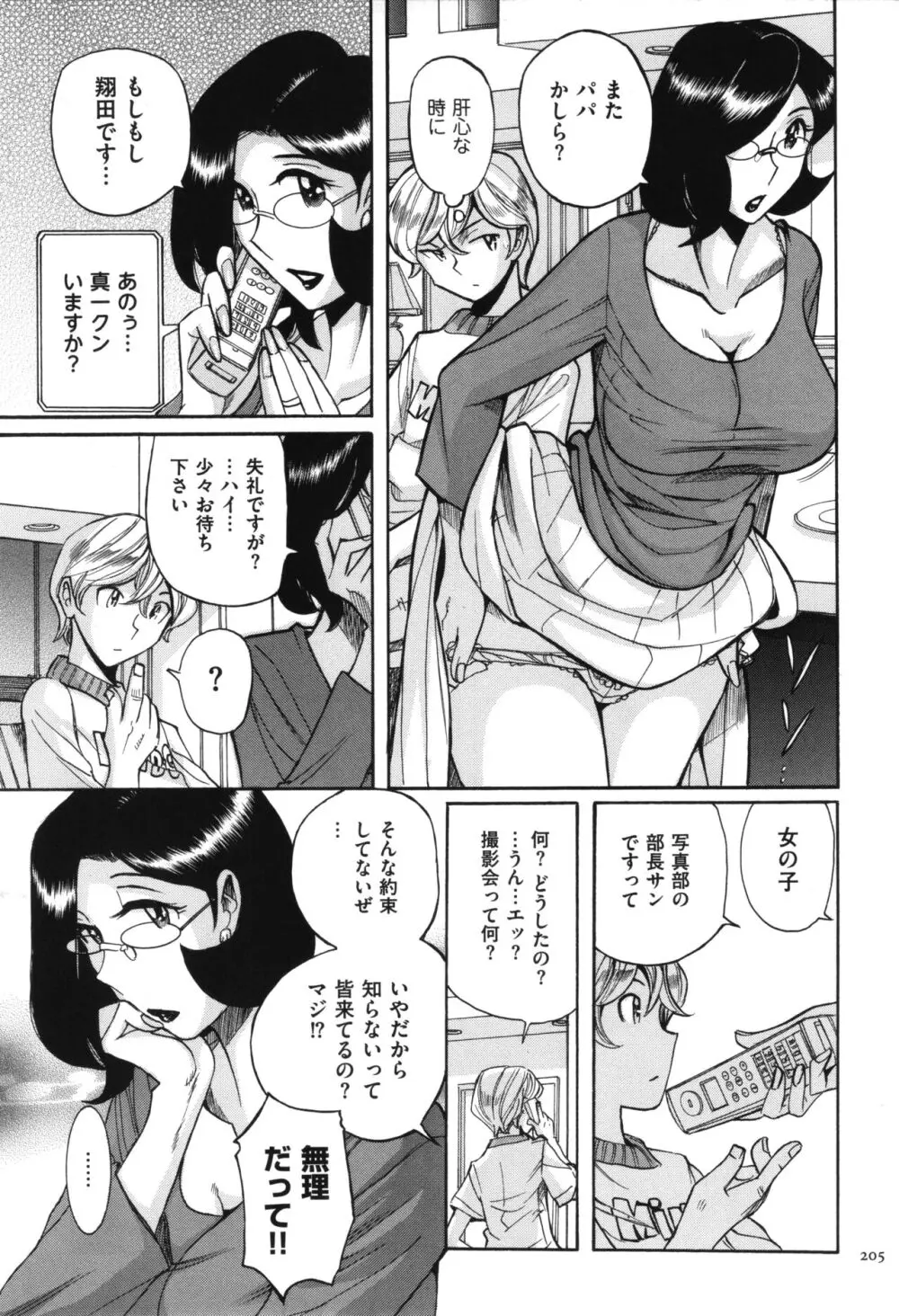 ニンフォママン 母子相姦 ママの子宮は僕のモノ 206ページ