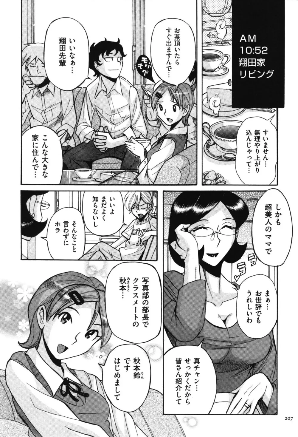 ニンフォママン 母子相姦 ママの子宮は僕のモノ 208ページ