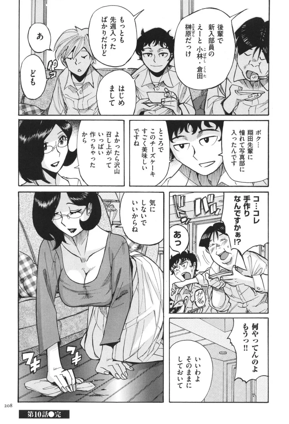 ニンフォママン 母子相姦 ママの子宮は僕のモノ 209ページ