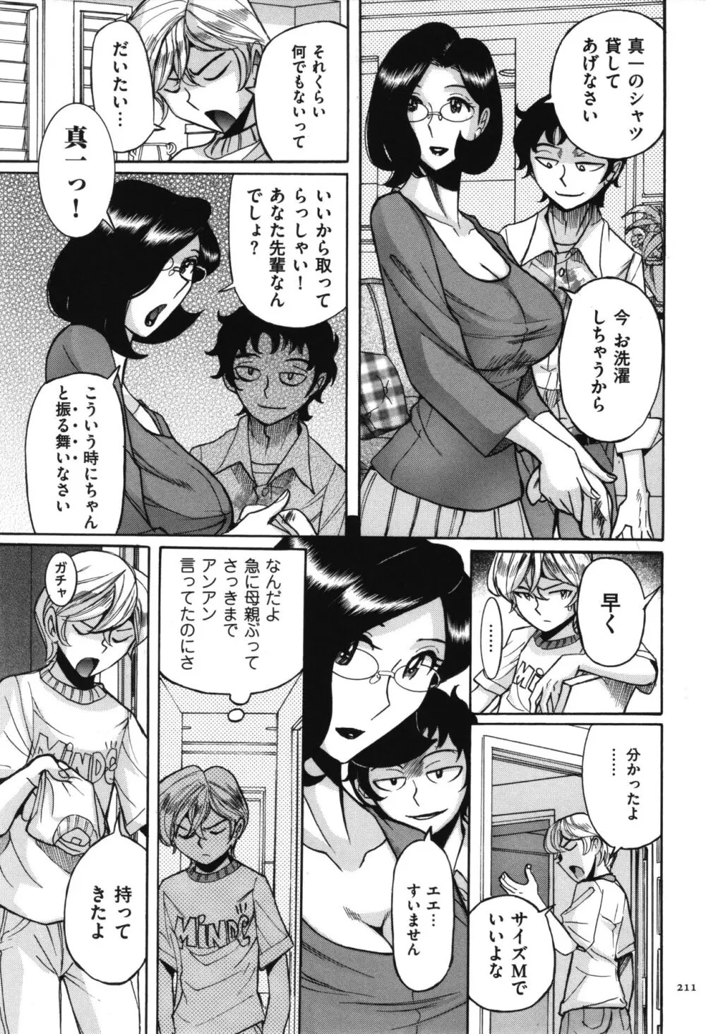 ニンフォママン 母子相姦 ママの子宮は僕のモノ 212ページ