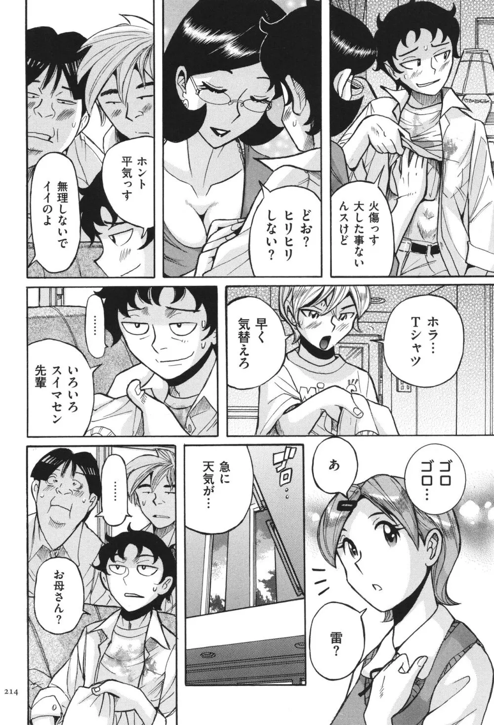 ニンフォママン 母子相姦 ママの子宮は僕のモノ 215ページ