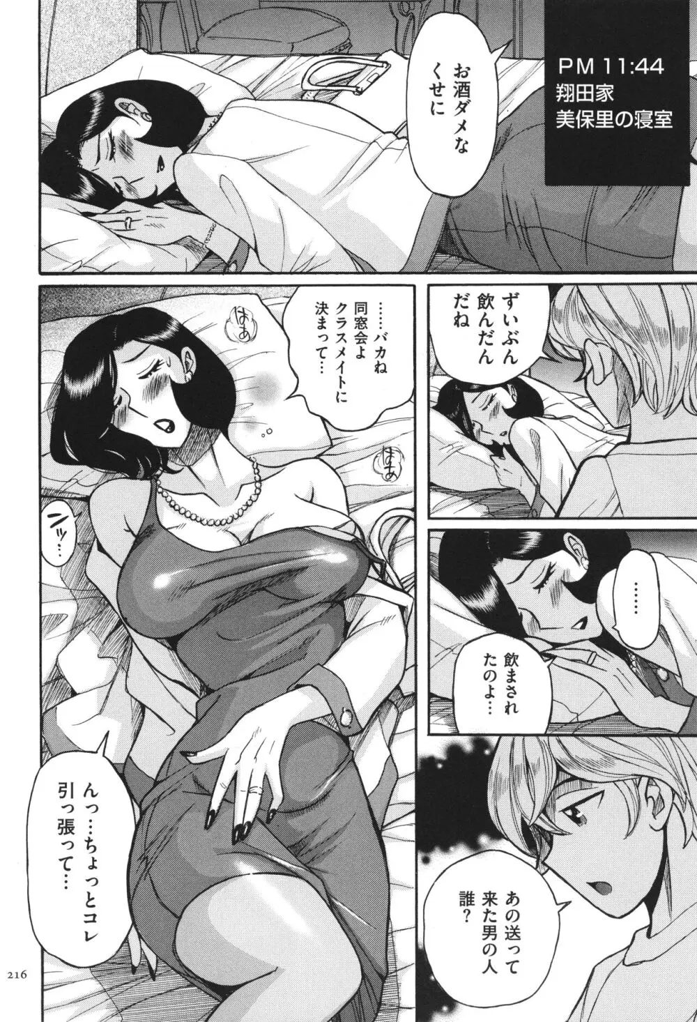 ニンフォママン 母子相姦 ママの子宮は僕のモノ 217ページ