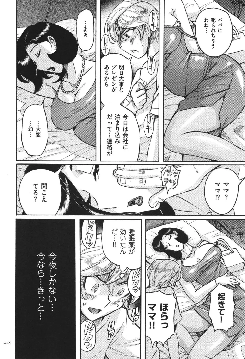 ニンフォママン 母子相姦 ママの子宮は僕のモノ 219ページ