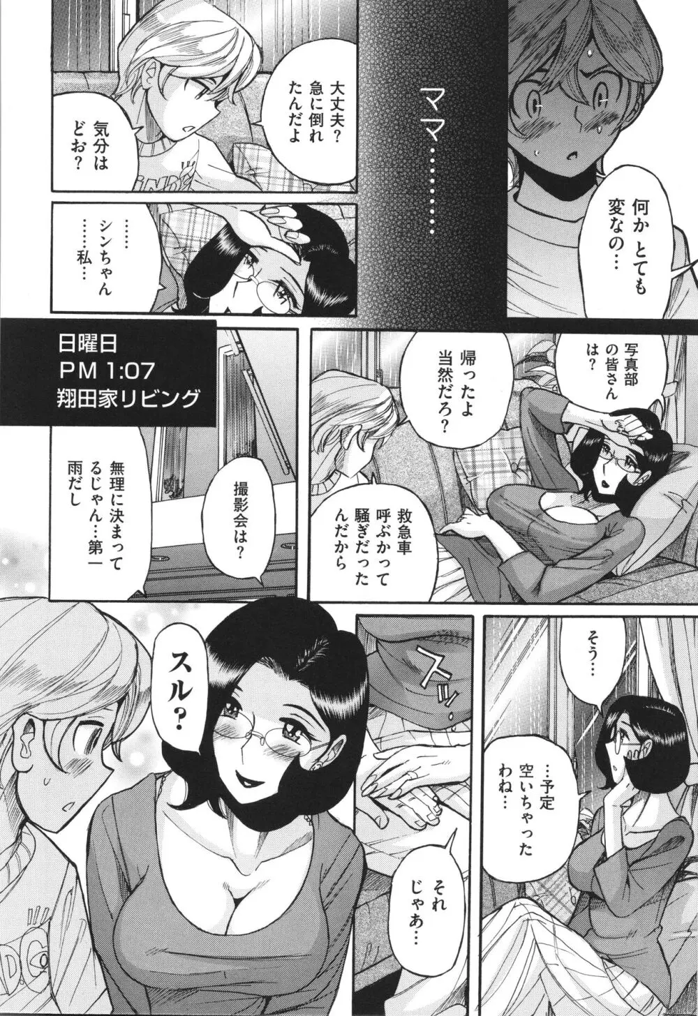 ニンフォママン 母子相姦 ママの子宮は僕のモノ 235ページ