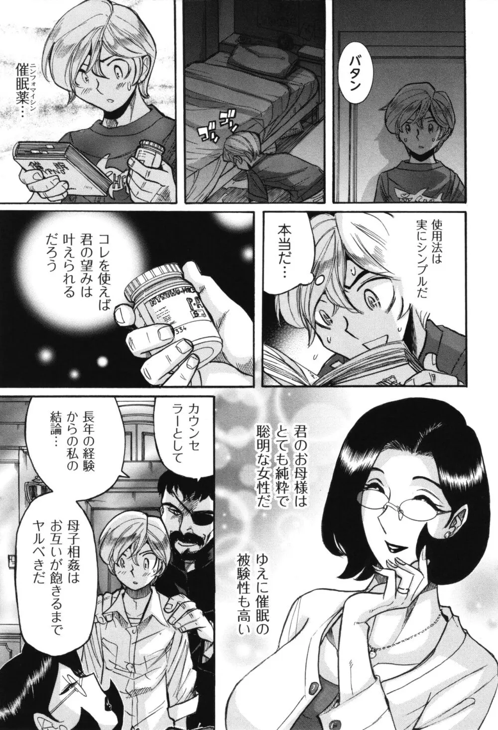 ニンフォママン 母子相姦 ママの子宮は僕のモノ 258ページ