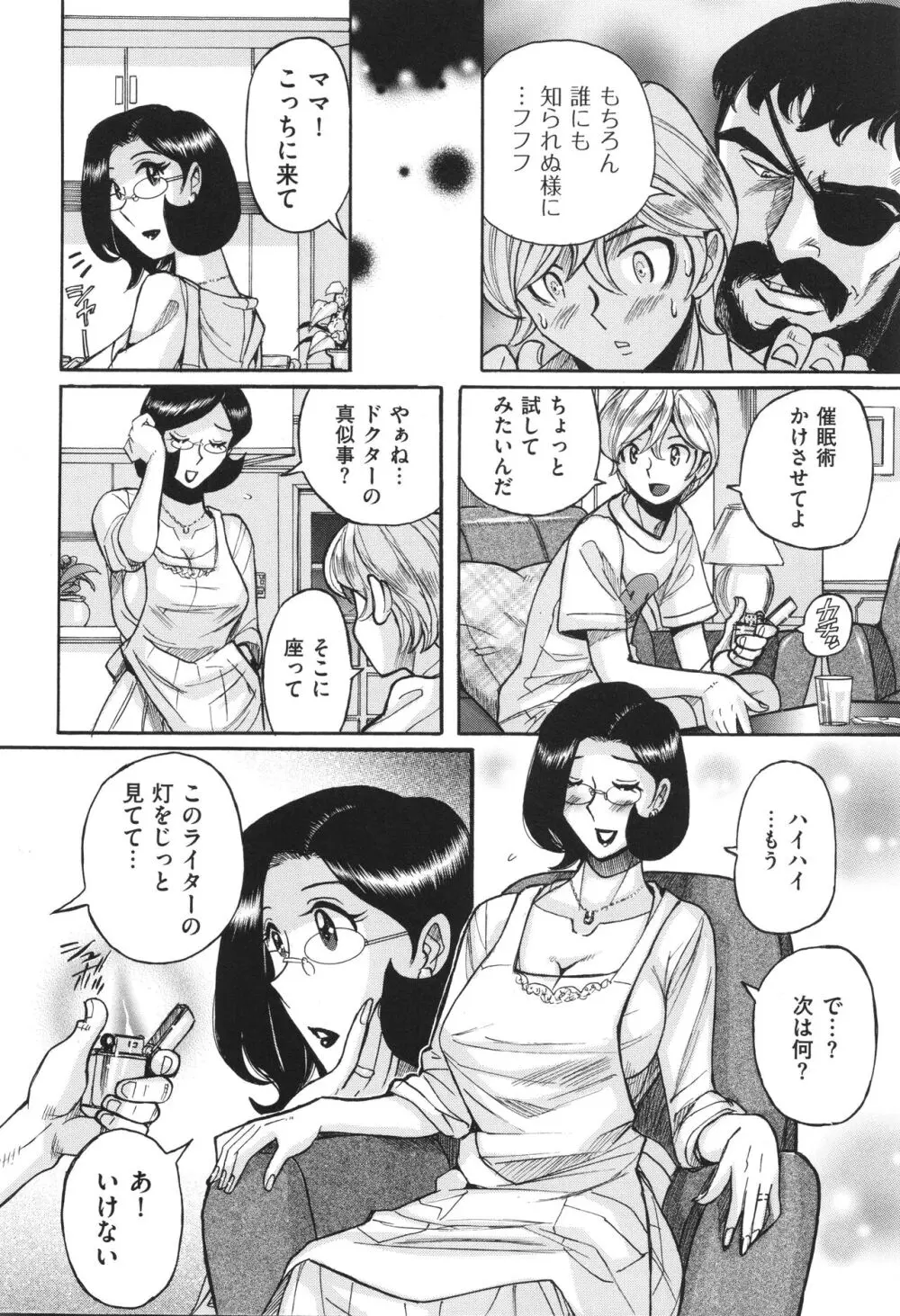 ニンフォママン 母子相姦 ママの子宮は僕のモノ 259ページ