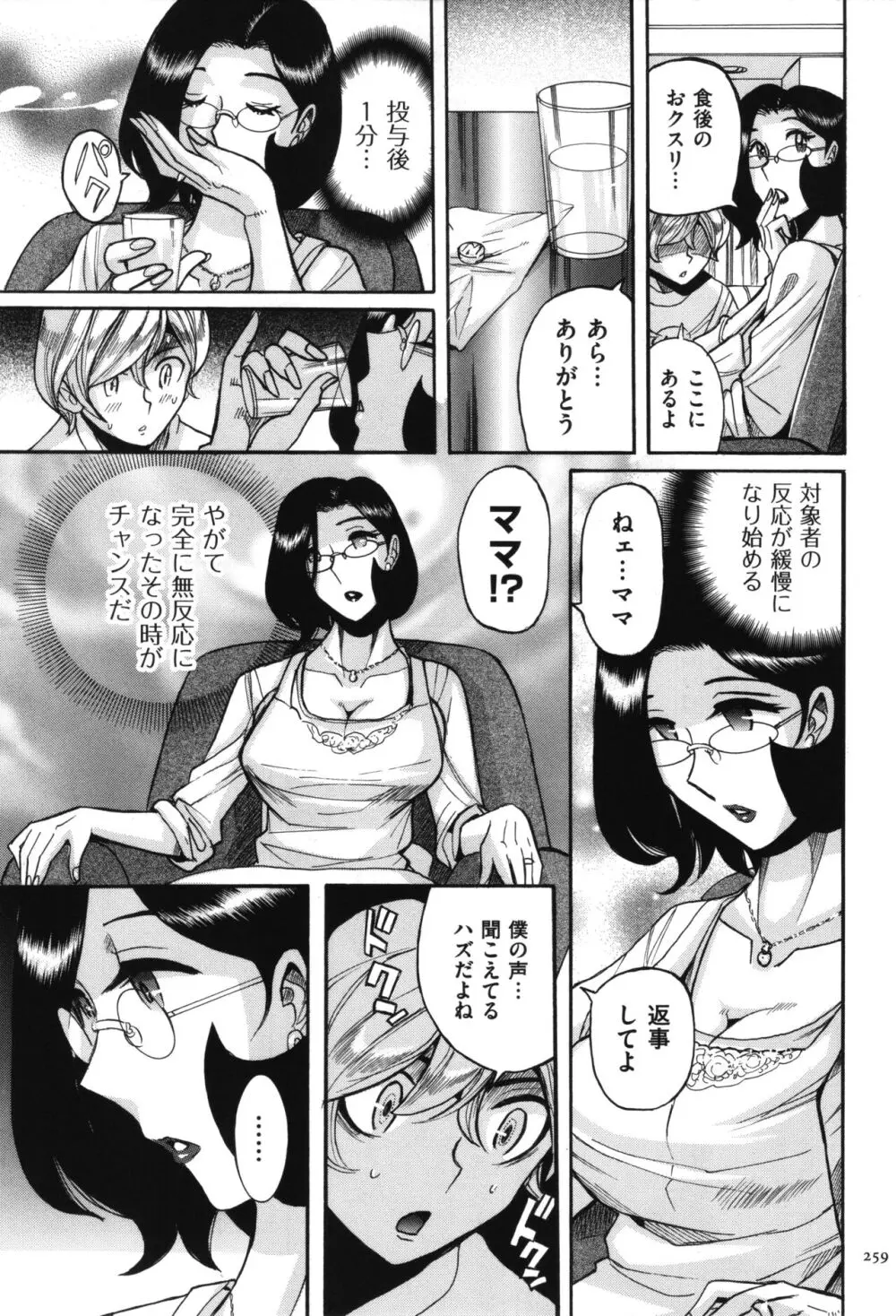 ニンフォママン 母子相姦 ママの子宮は僕のモノ 260ページ