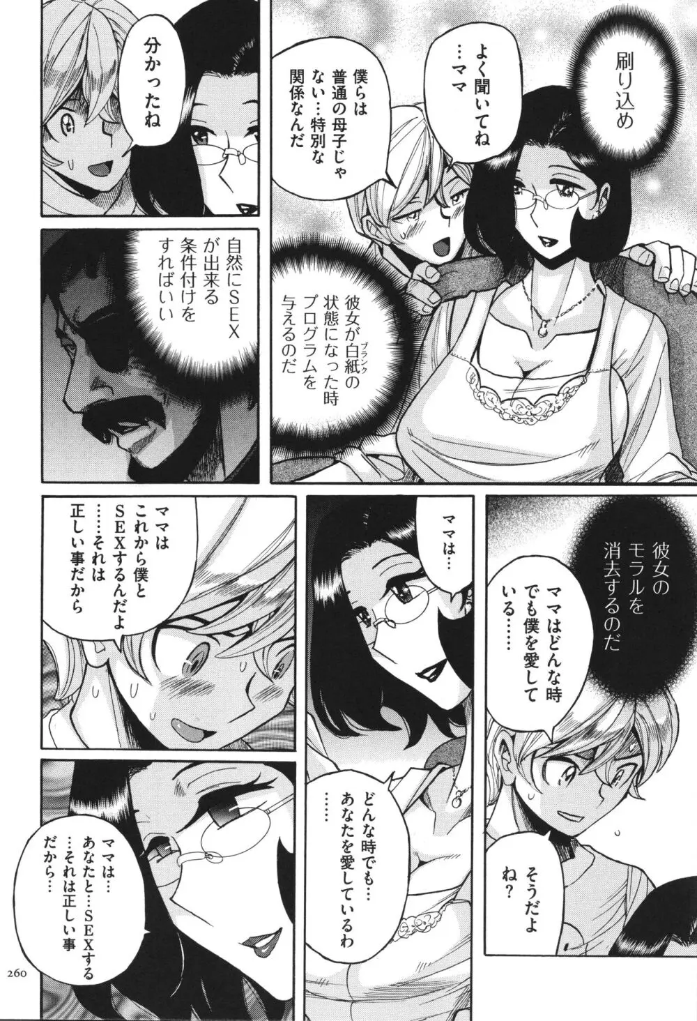 ニンフォママン 母子相姦 ママの子宮は僕のモノ 261ページ