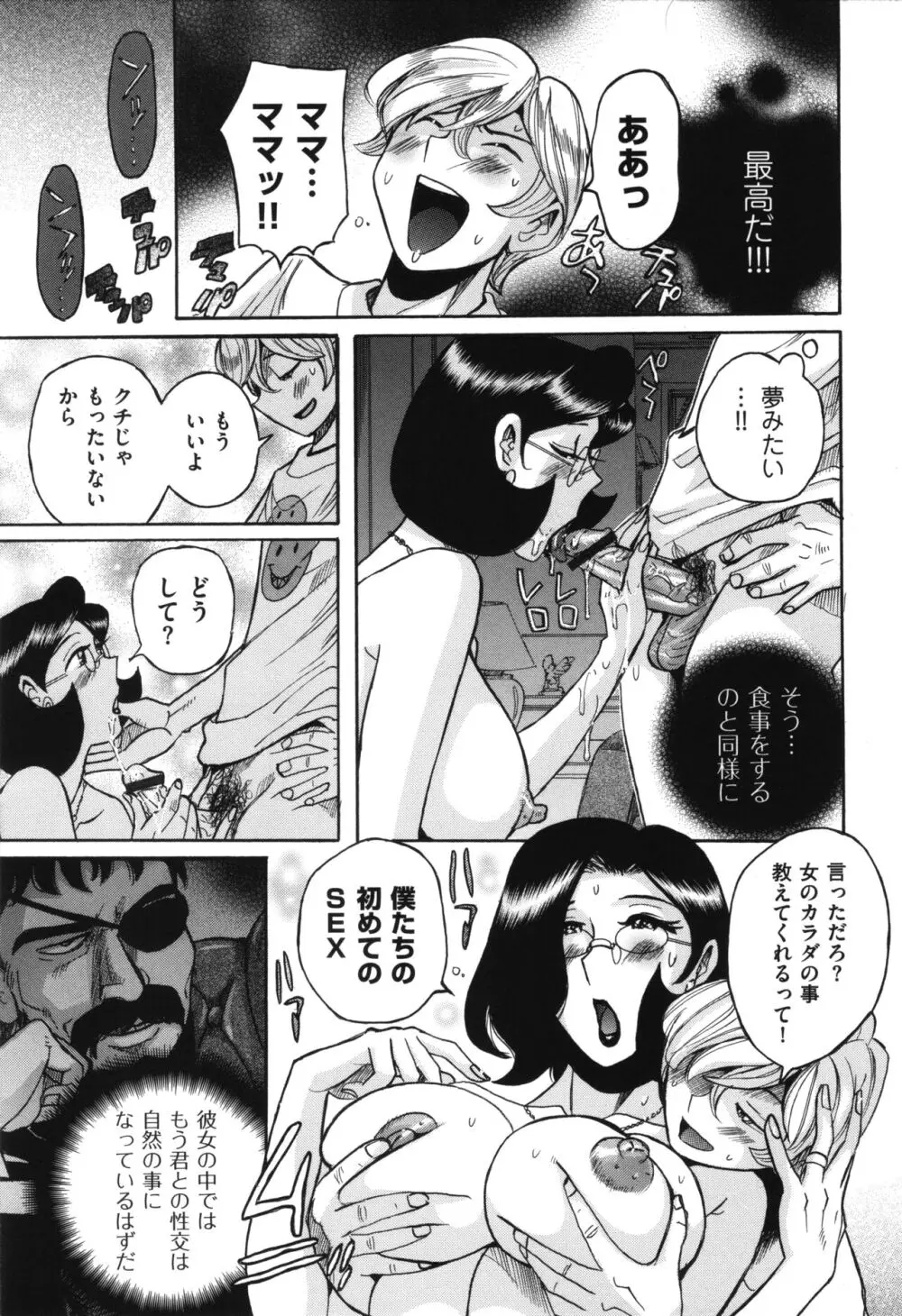 ニンフォママン 母子相姦 ママの子宮は僕のモノ 268ページ