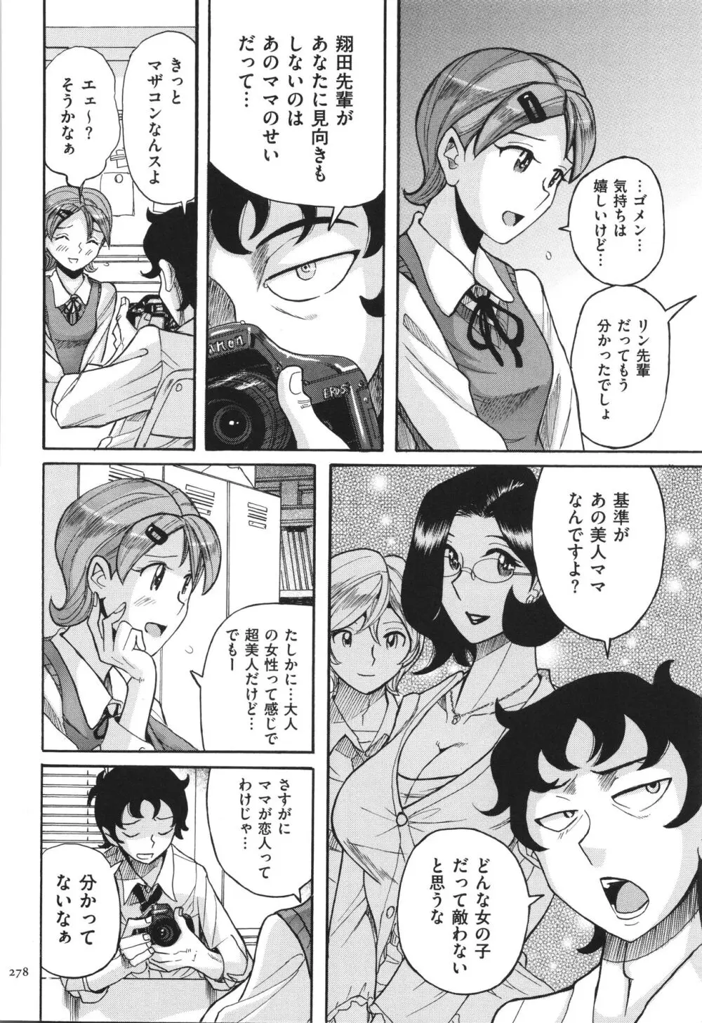 ニンフォママン 母子相姦 ママの子宮は僕のモノ 279ページ