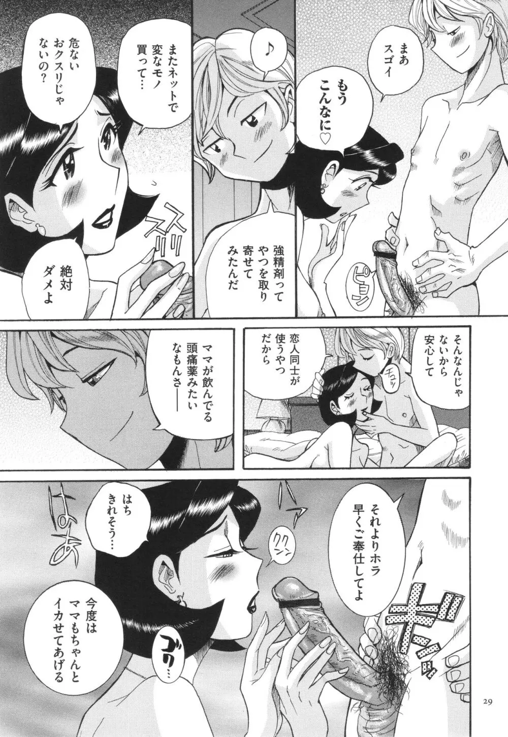 ニンフォママン 母子相姦 ママの子宮は僕のモノ 30ページ