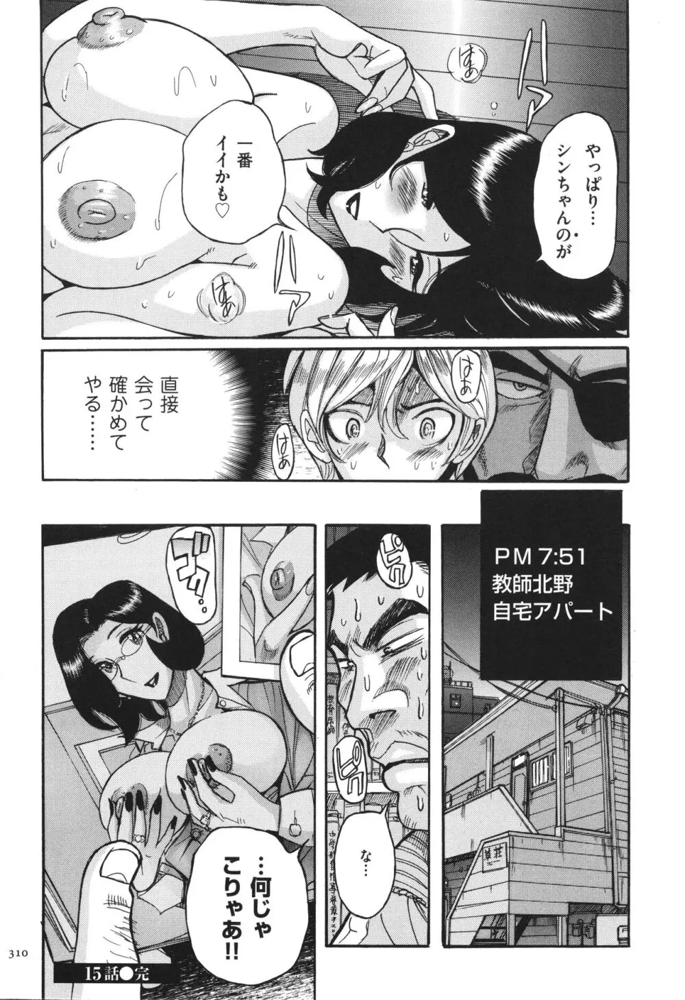 ニンフォママン 母子相姦 ママの子宮は僕のモノ 311ページ