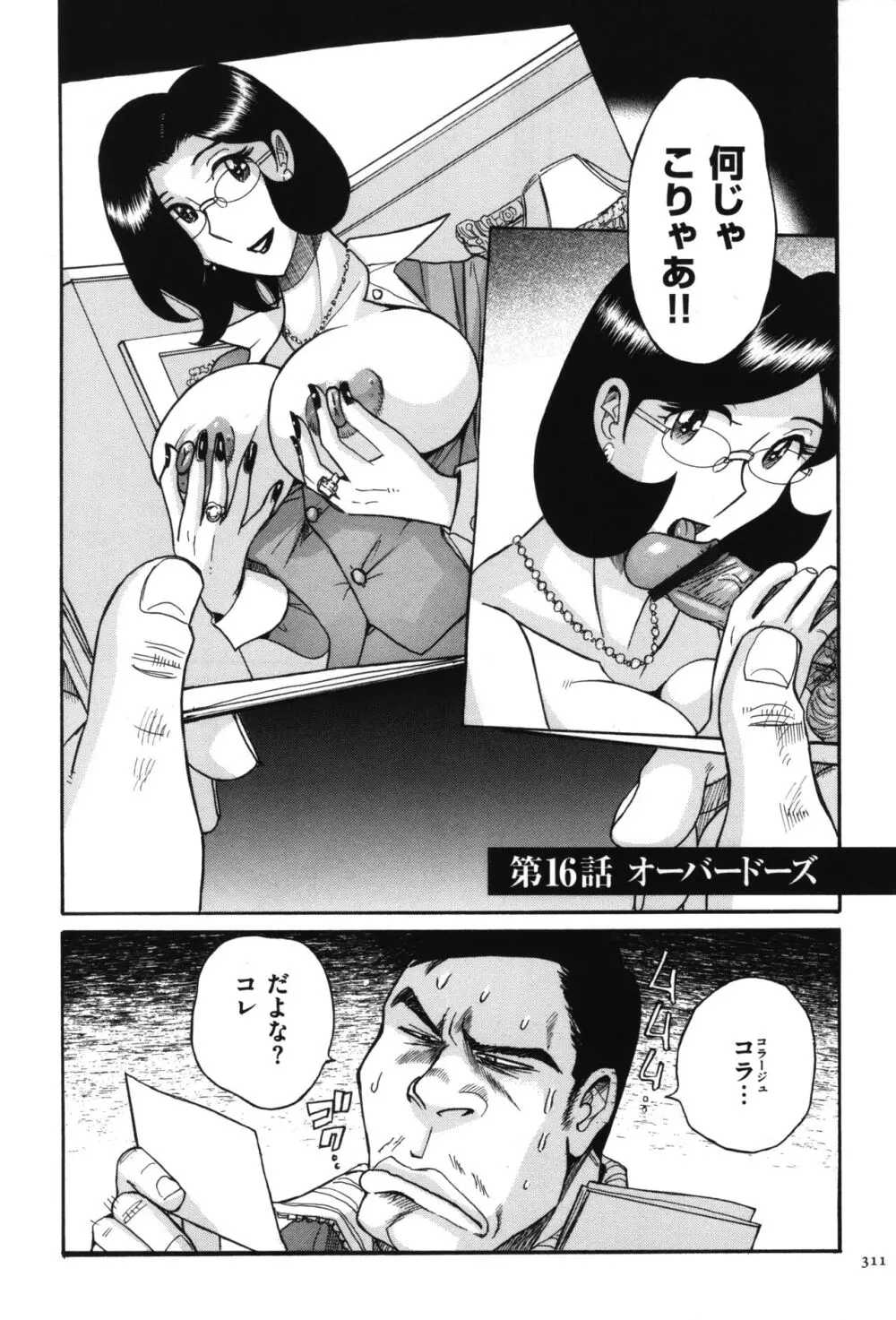 ニンフォママン 母子相姦 ママの子宮は僕のモノ 312ページ