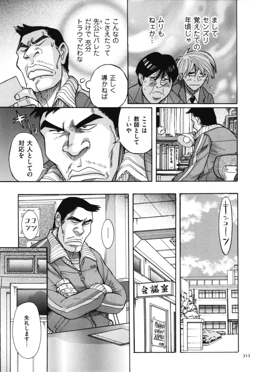 ニンフォママン 母子相姦 ママの子宮は僕のモノ 314ページ