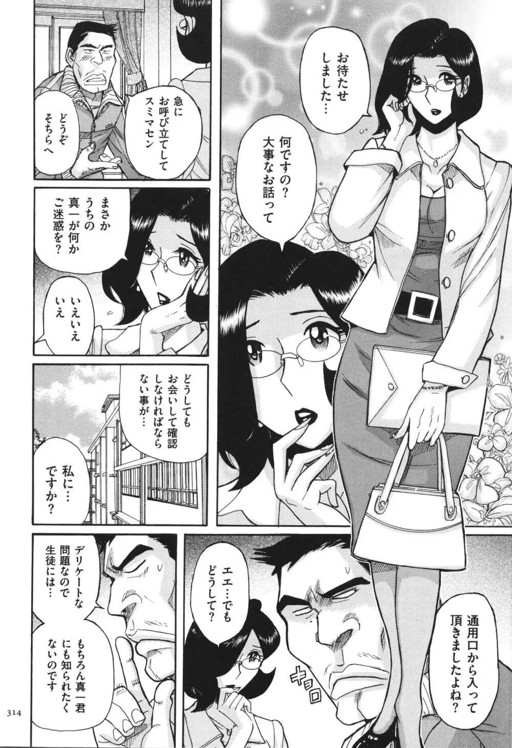 ニンフォママン 母子相姦 ママの子宮は僕のモノ 315ページ