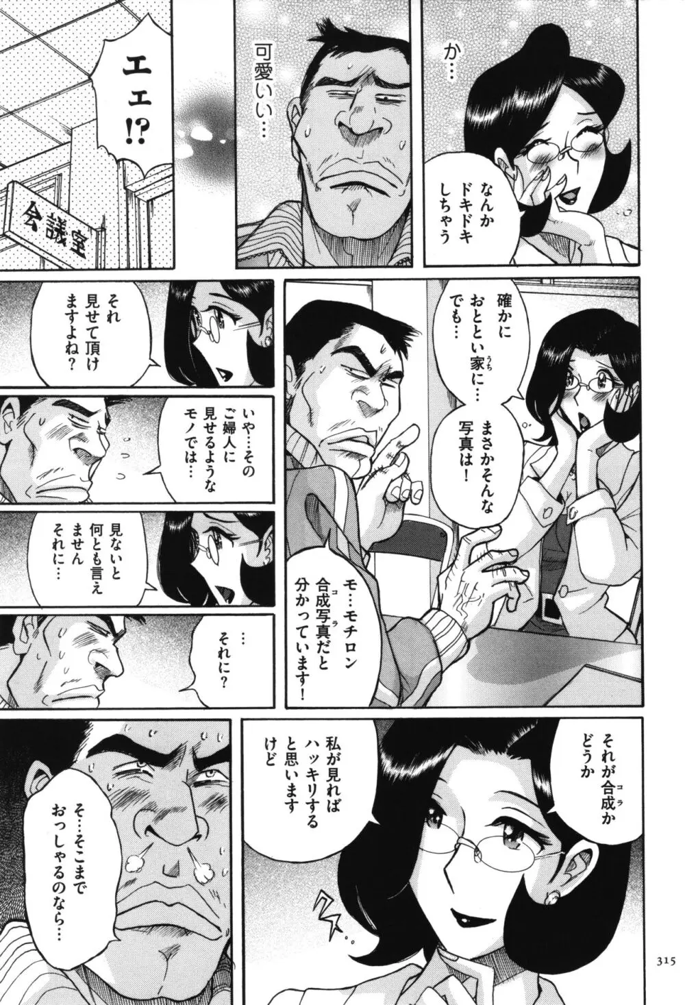 ニンフォママン 母子相姦 ママの子宮は僕のモノ 316ページ