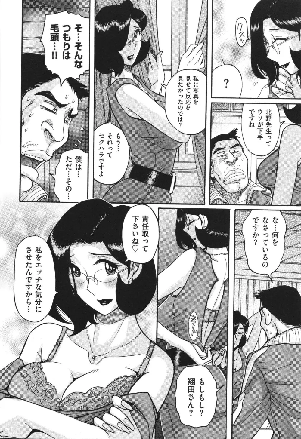 ニンフォママン 母子相姦 ママの子宮は僕のモノ 319ページ