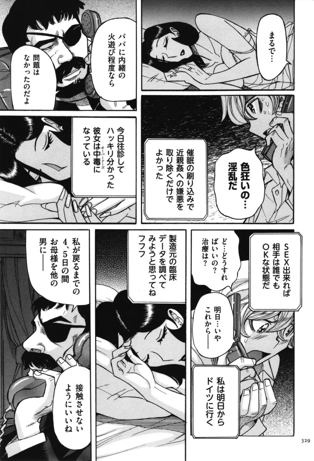 ニンフォママン 母子相姦 ママの子宮は僕のモノ 330ページ