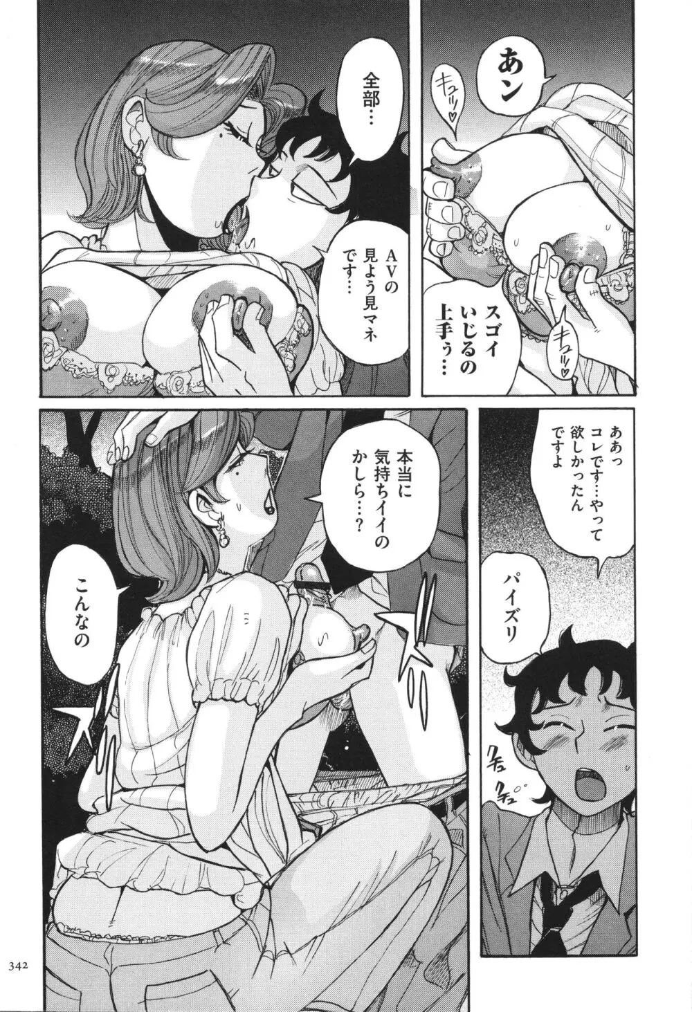 ニンフォママン 母子相姦 ママの子宮は僕のモノ 343ページ