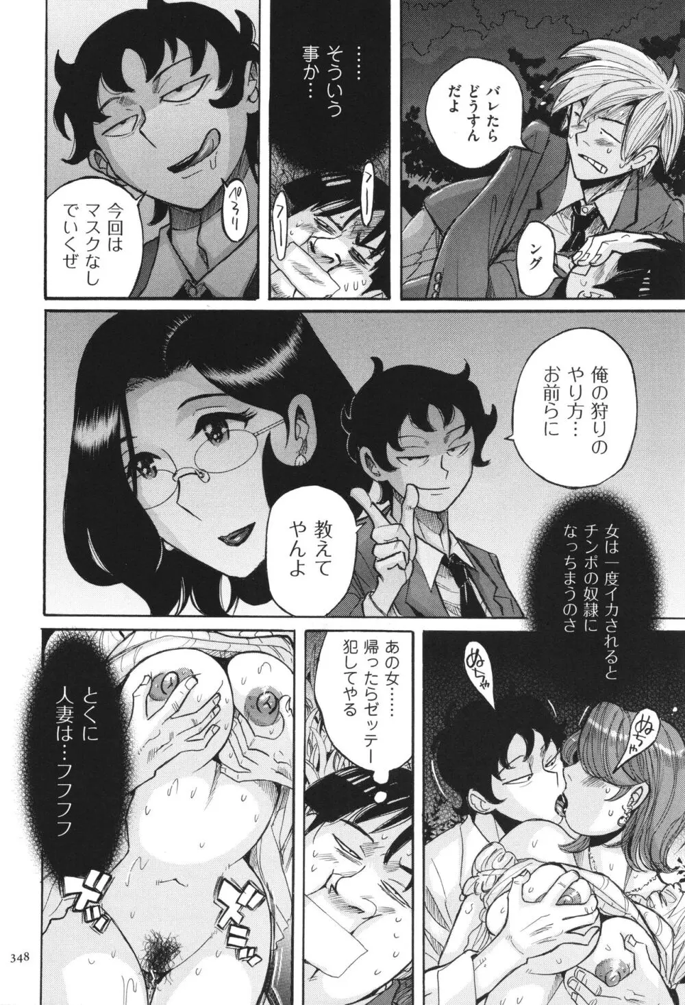 ニンフォママン 母子相姦 ママの子宮は僕のモノ 349ページ