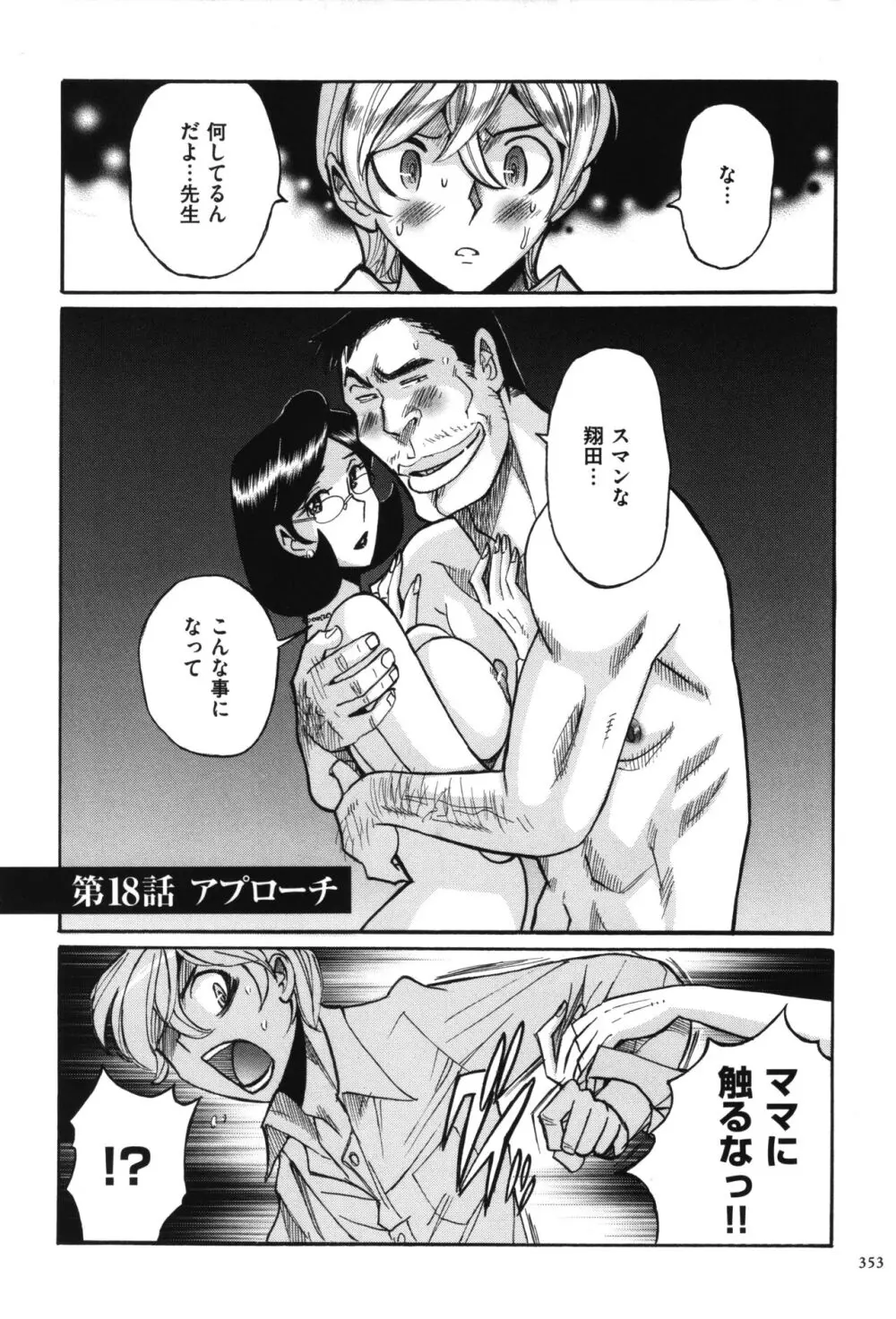 ニンフォママン 母子相姦 ママの子宮は僕のモノ 354ページ