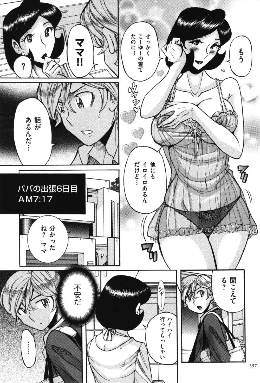 ニンフォママン 母子相姦 ママの子宮は僕のモノ 358ページ