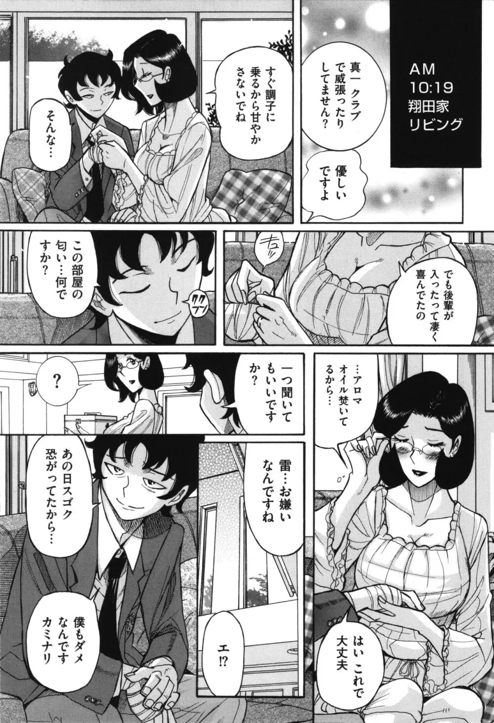 ニンフォママン 母子相姦 ママの子宮は僕のモノ 364ページ