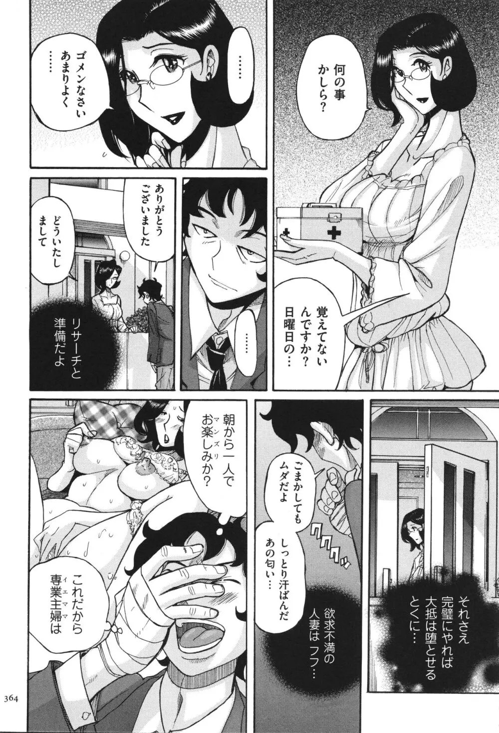 ニンフォママン 母子相姦 ママの子宮は僕のモノ 365ページ