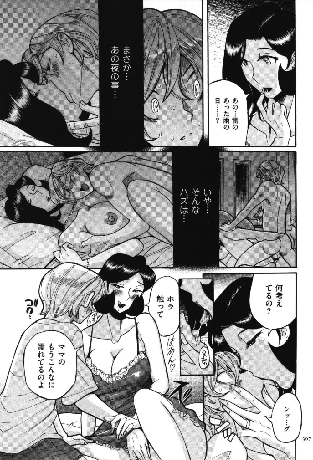 ニンフォママン 母子相姦 ママの子宮は僕のモノ 368ページ