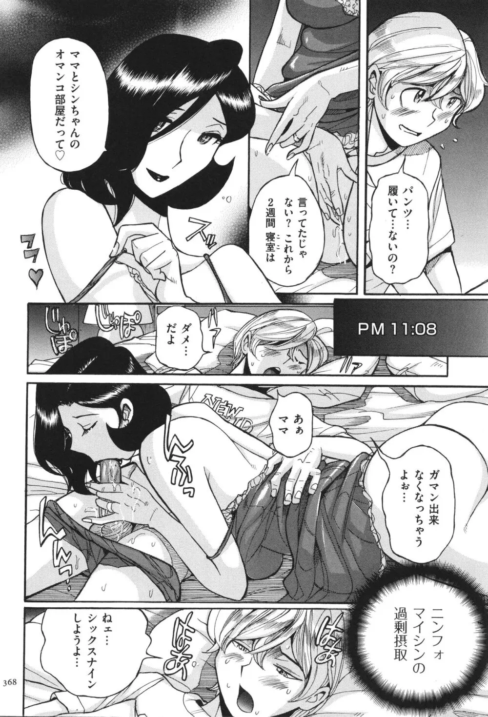 ニンフォママン 母子相姦 ママの子宮は僕のモノ 369ページ