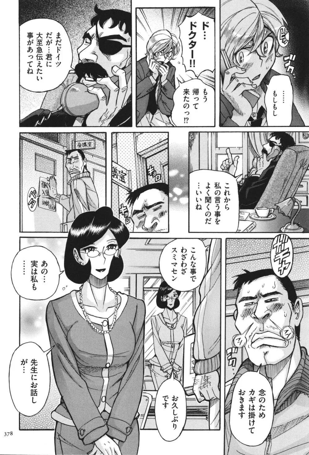 ニンフォママン 母子相姦 ママの子宮は僕のモノ 379ページ