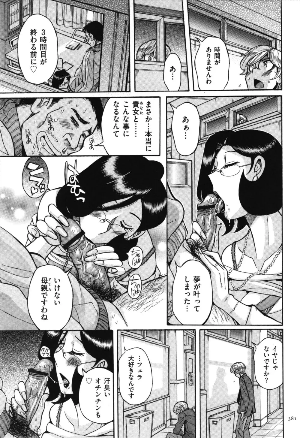 ニンフォママン 母子相姦 ママの子宮は僕のモノ 382ページ