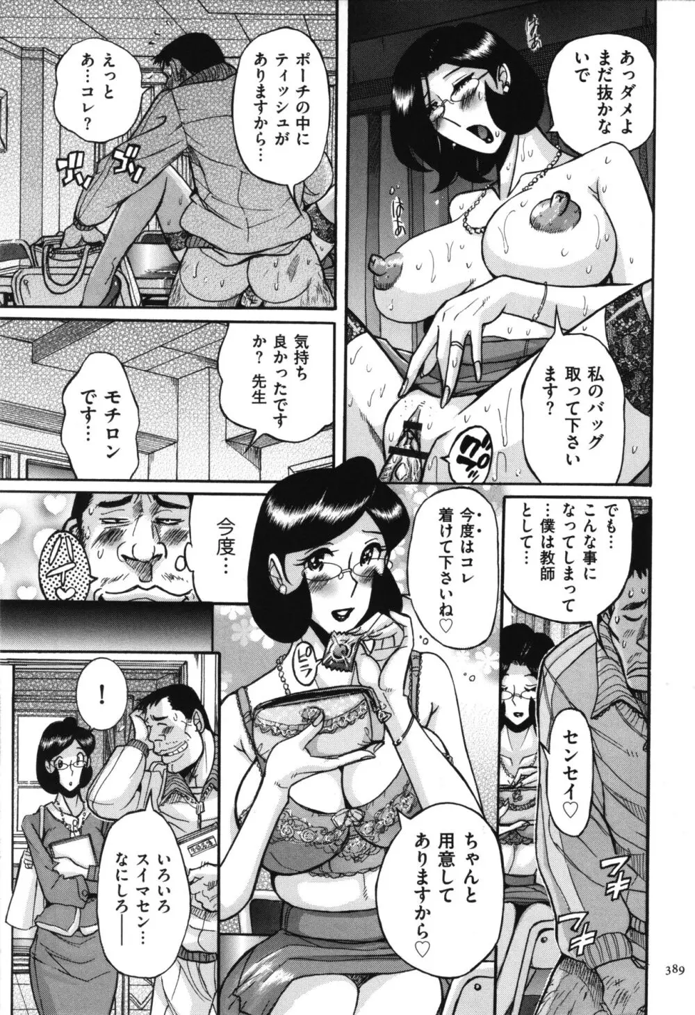 ニンフォママン 母子相姦 ママの子宮は僕のモノ 390ページ